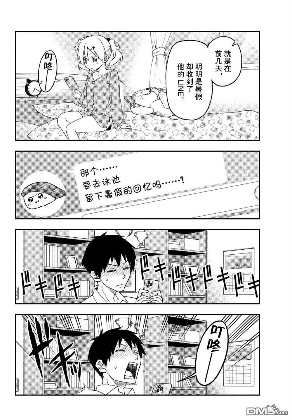 总之就是非常可爱 fly me to the moon 第210话 试看版 第4页
