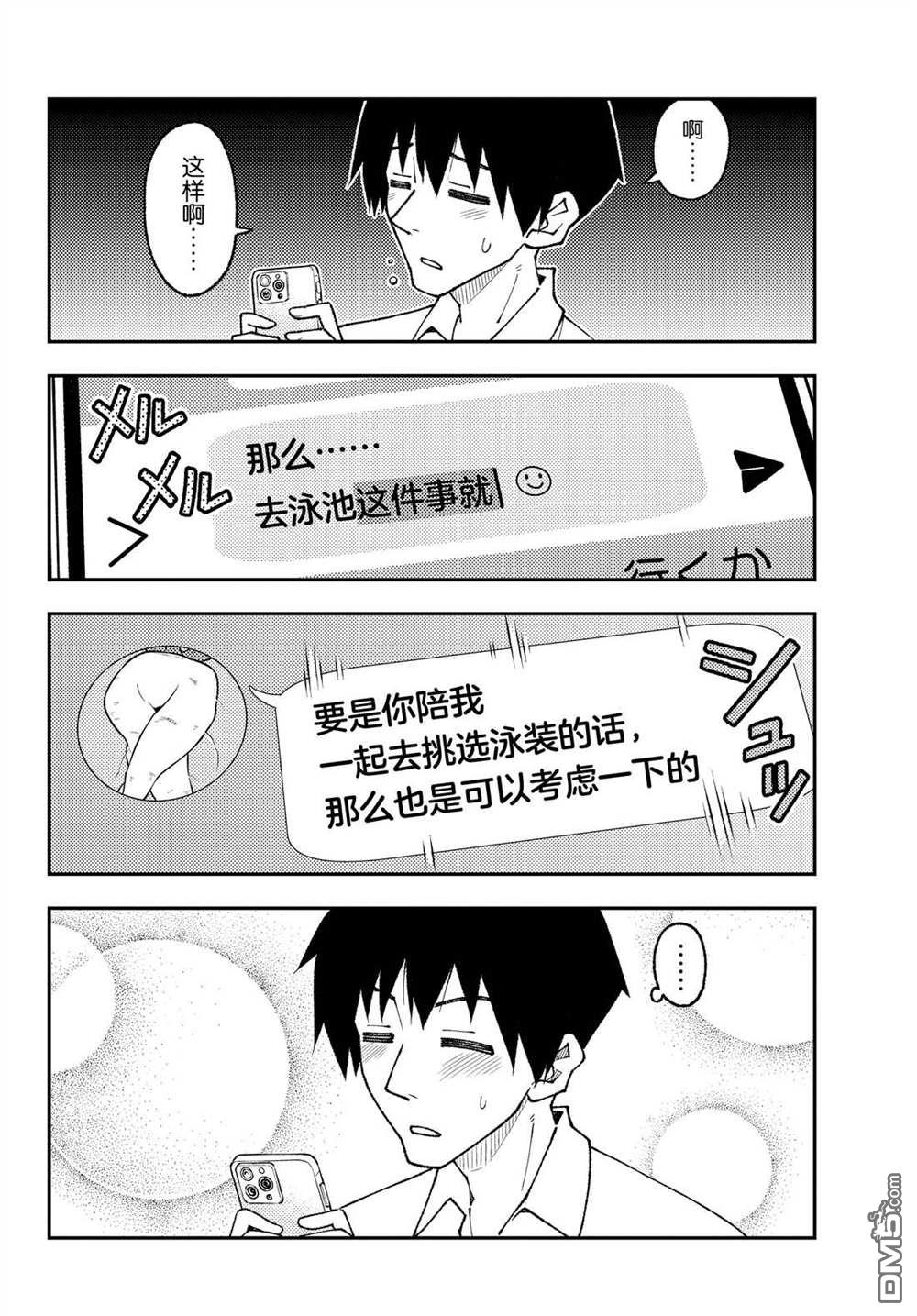 总之就是非常可爱 fly me to the moon 第210话 试看版 第6页