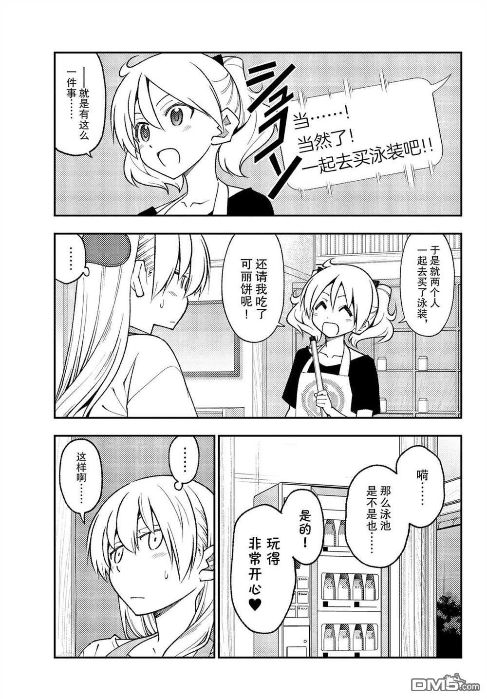 总之就是非常可爱 fly me to the moon 第210话 试看版 第7页