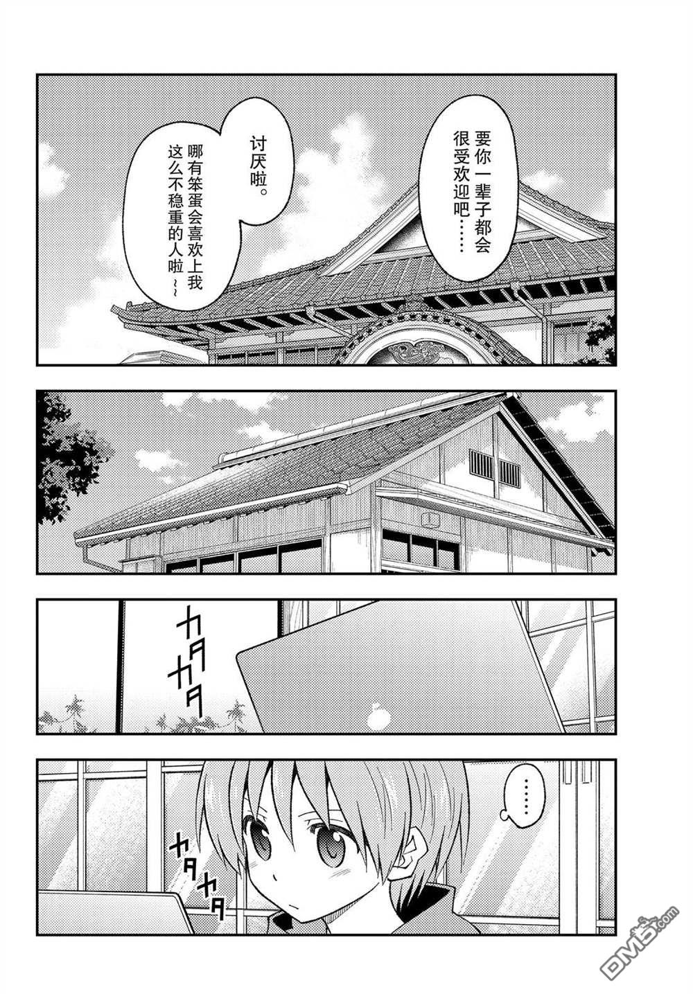 总之就是非常可爱 fly me to the moon 第210话 试看版 第8页