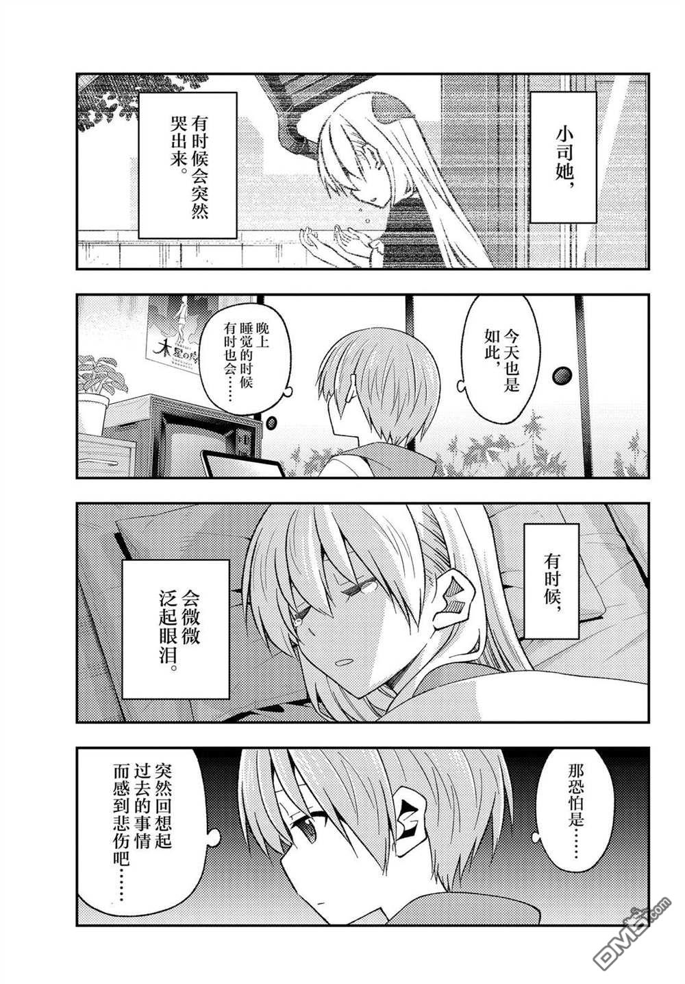 总之就是非常可爱 fly me to the moon 第210话 试看版 第9页