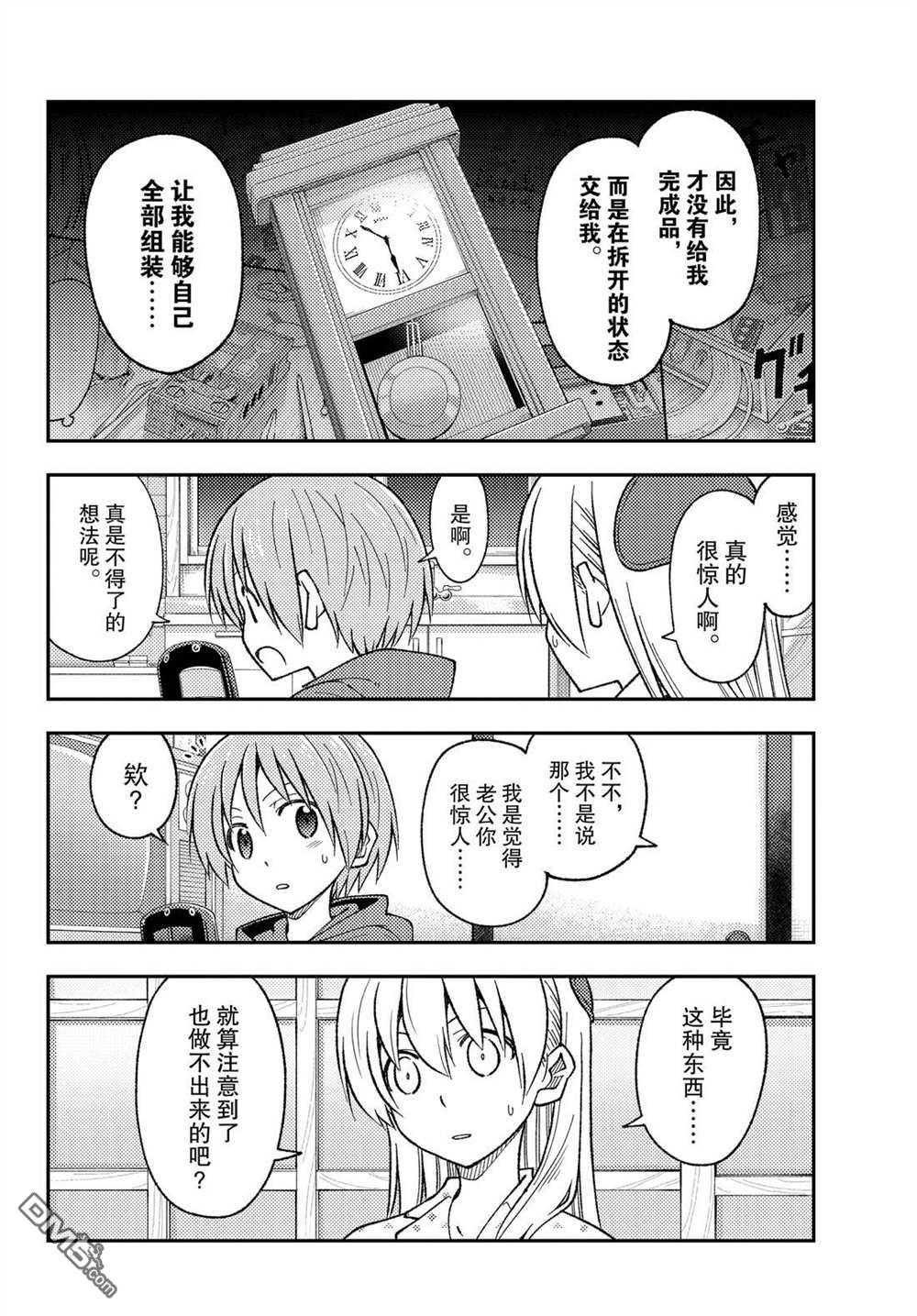 总之就是非常可爱 fly me to the moon 第211话 试看版 第10页