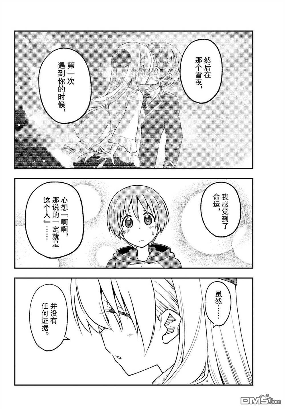 总之就是非常可爱 fly me to the moon 第211话 试看版 第12页
