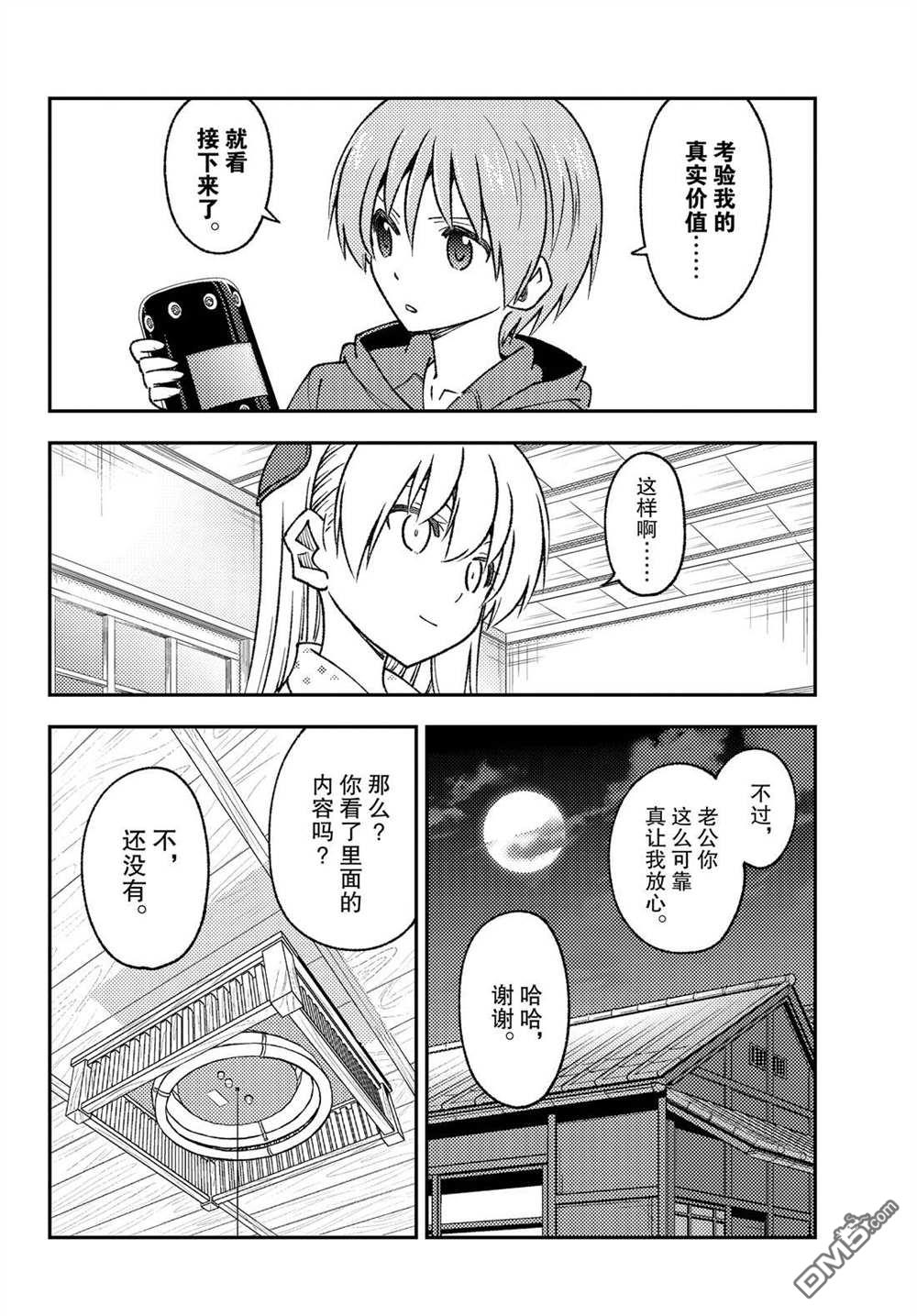 总之就是非常可爱 fly me to the moon 第211话 试看版 第14页