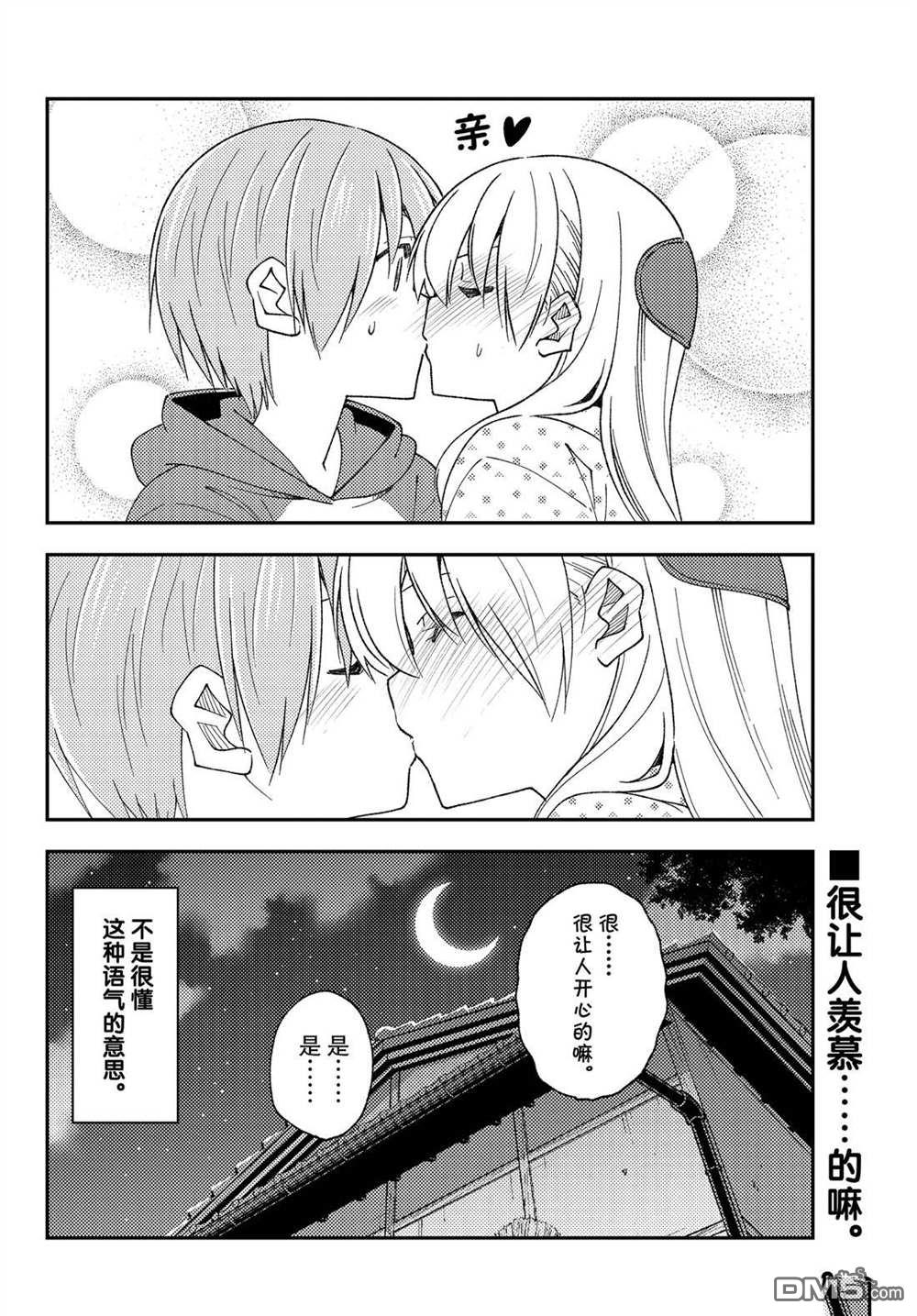 总之就是非常可爱 fly me to the moon 第211话 试看版 第18页