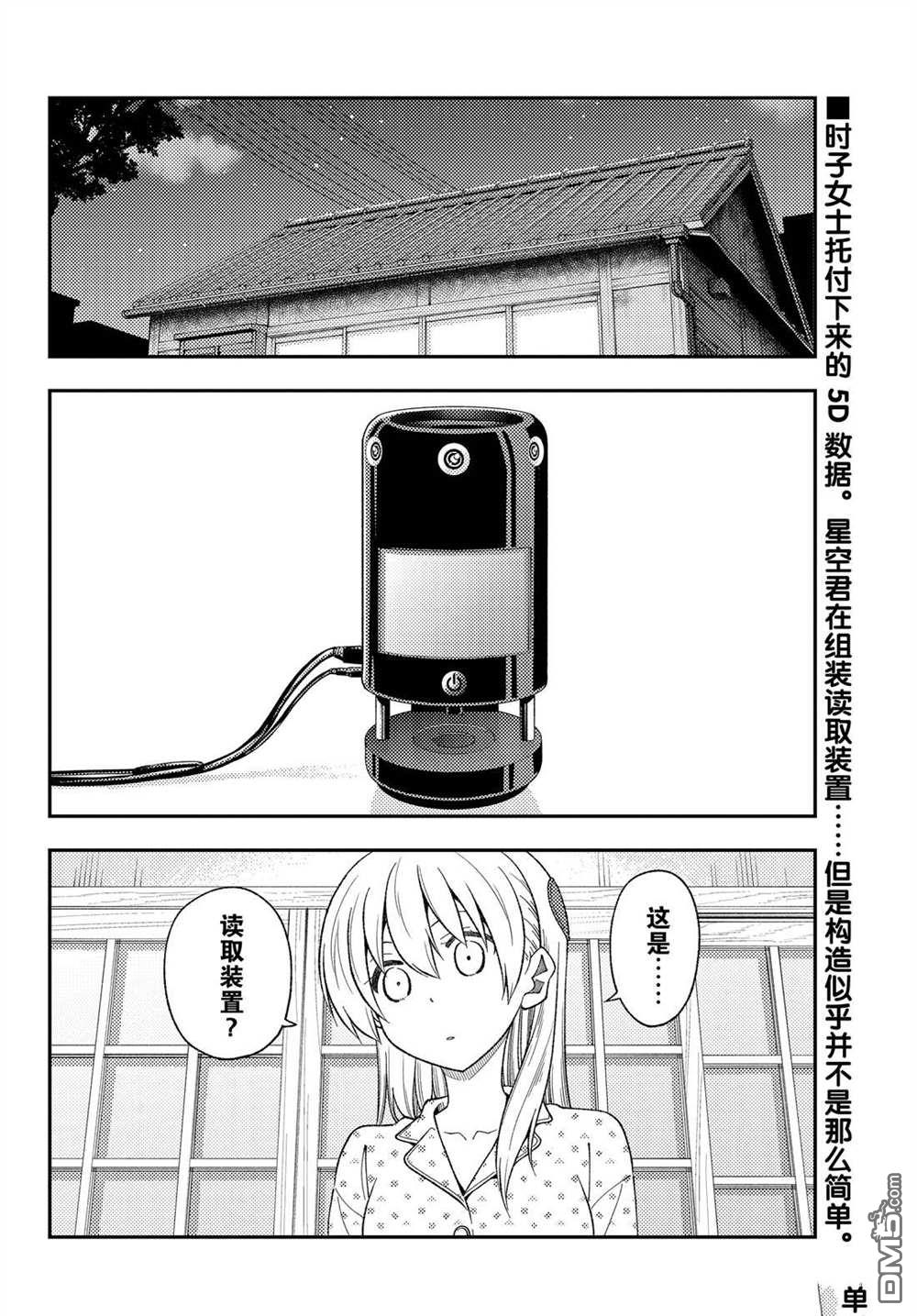 总之就是非常可爱 fly me to the moon 第211话 试看版 第2页