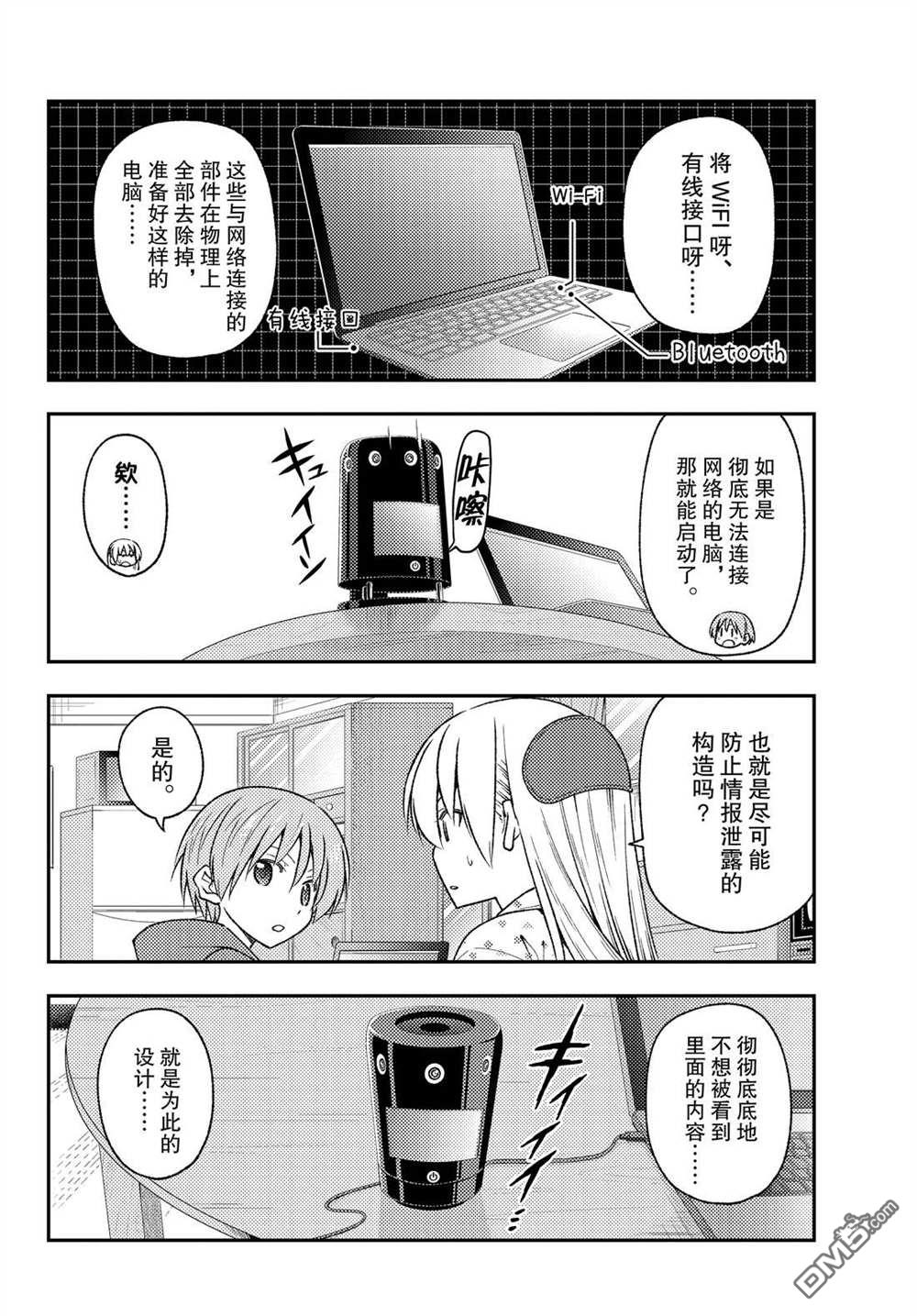 总之就是非常可爱 fly me to the moon 第211话 试看版 第4页