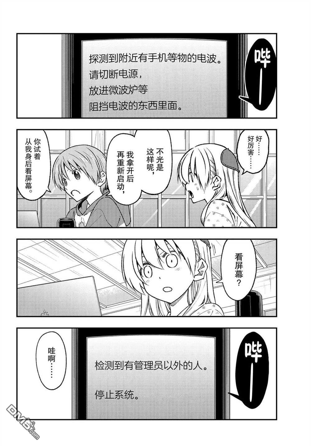 总之就是非常可爱 fly me to the moon 第211话 试看版 第6页