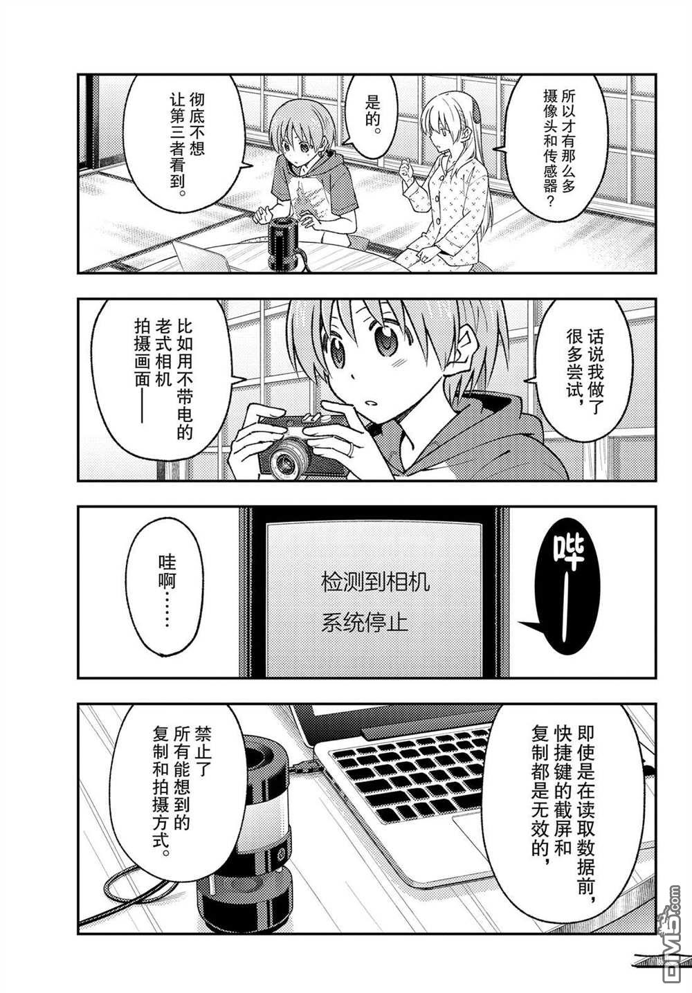 总之就是非常可爱 fly me to the moon 第211话 试看版 第7页