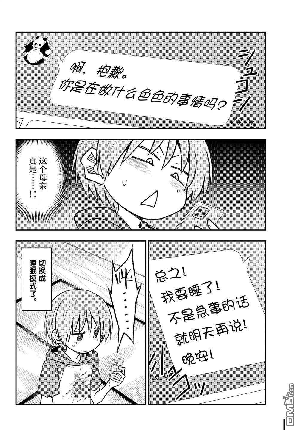 总之就是非常可爱 fly me to the moon 第212话 试看版 第12页