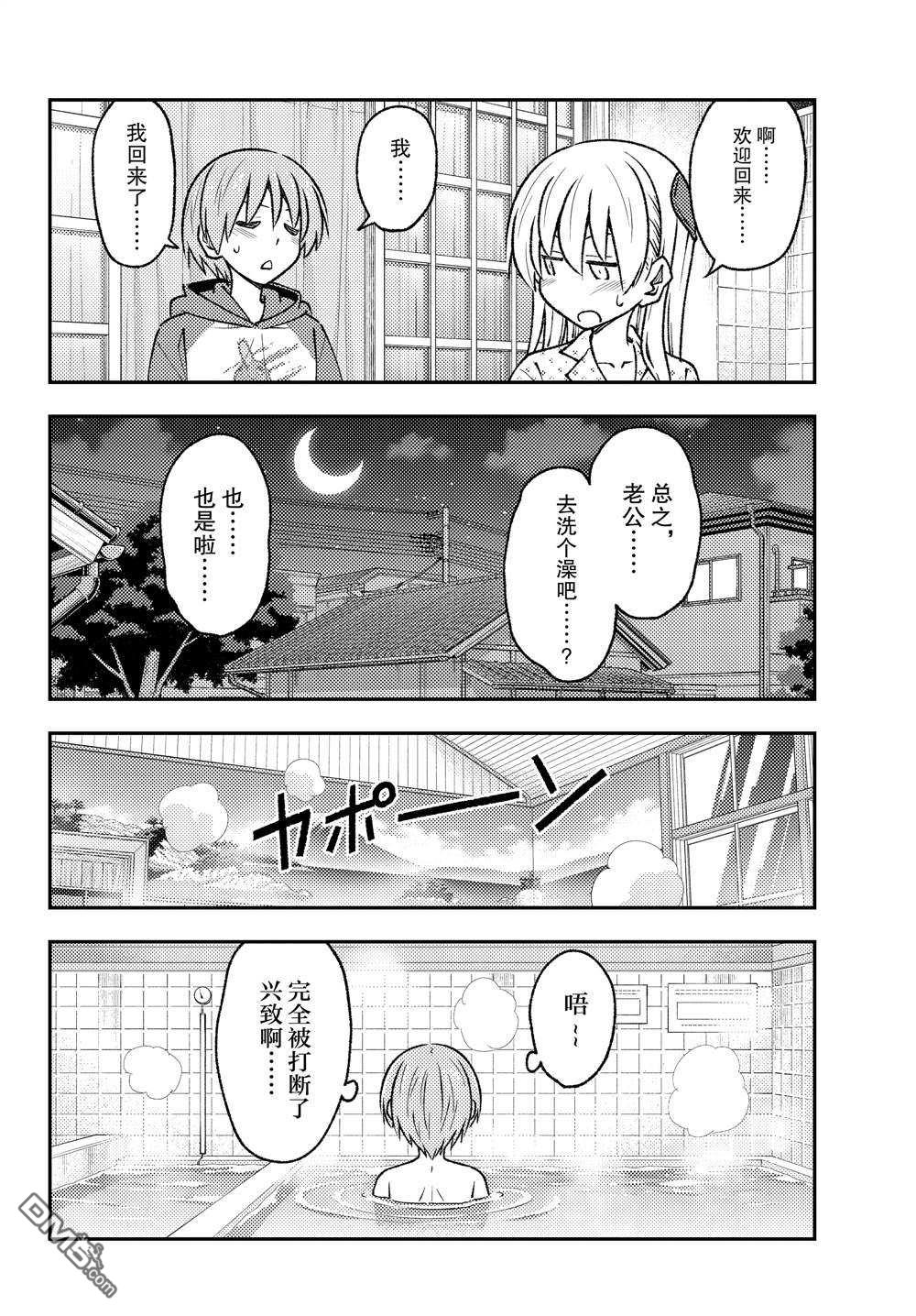 总之就是非常可爱 fly me to the moon 第212话 试看版 第16页