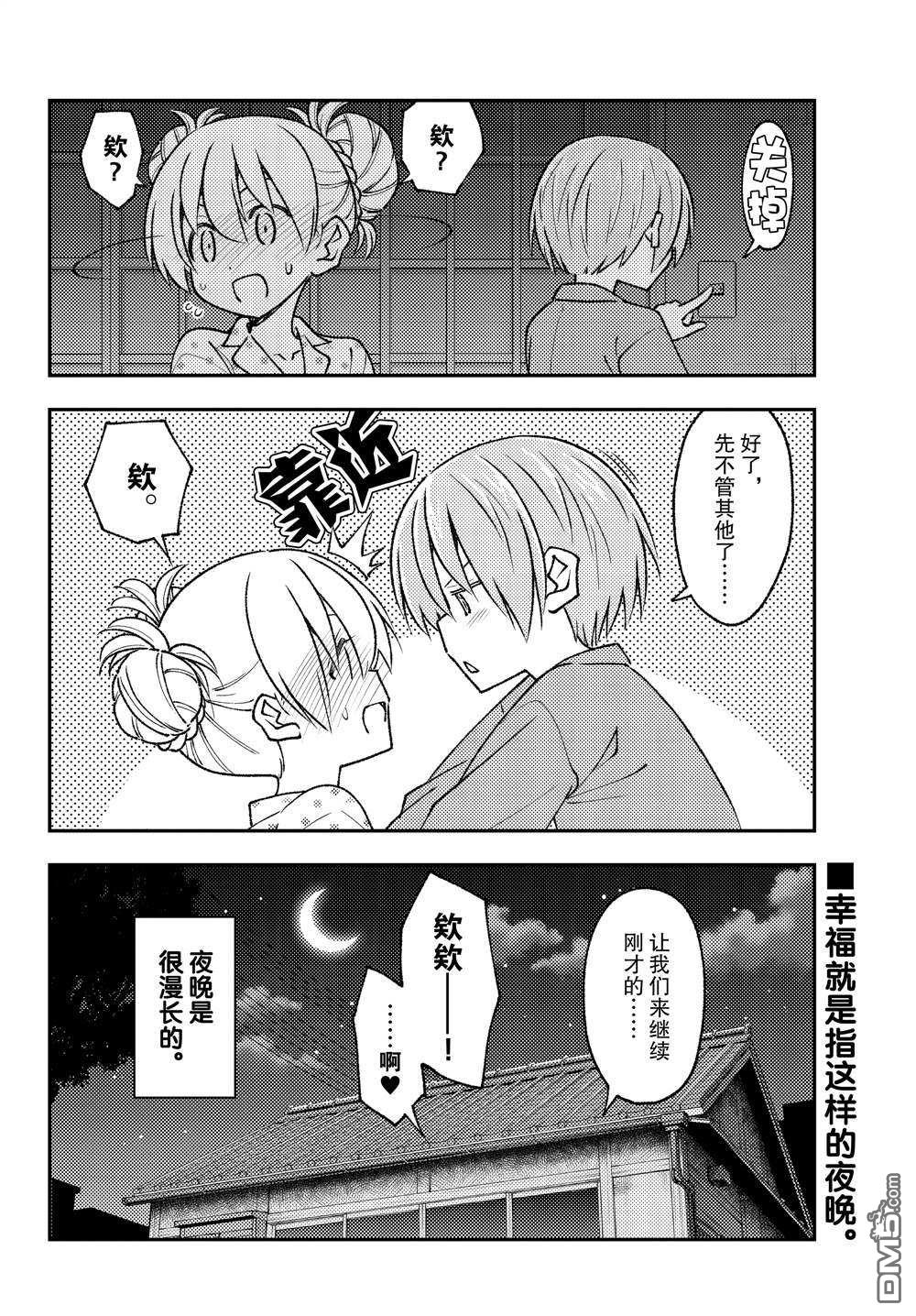 总之就是非常可爱 fly me to the moon 第212话 试看版 第18页
