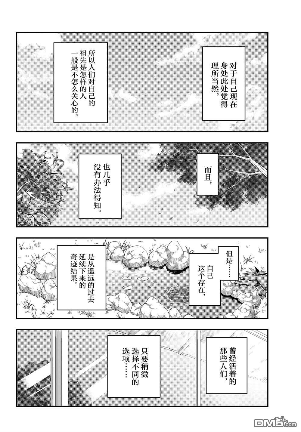 总之就是非常可爱 fly me to the moon 第213话 试看版 第14页