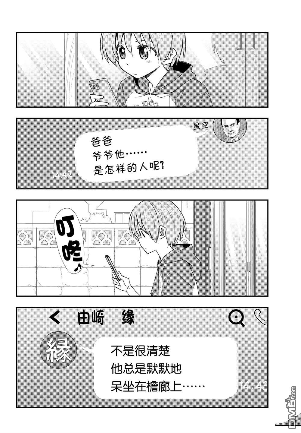 总之就是非常可爱 fly me to the moon 第213话 试看版 第16页