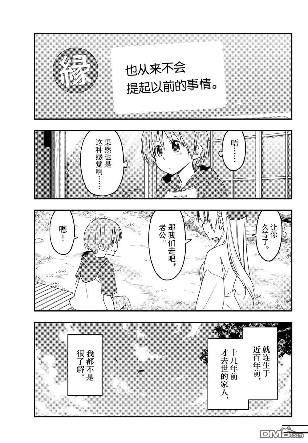 总之就是非常可爱 fly me to the moon 第213话 试看版 第17页