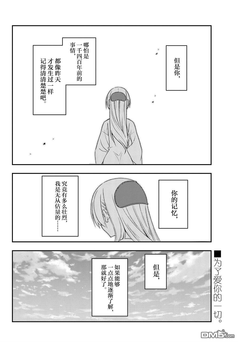 总之就是非常可爱 fly me to the moon 第213话 试看版 第18页
