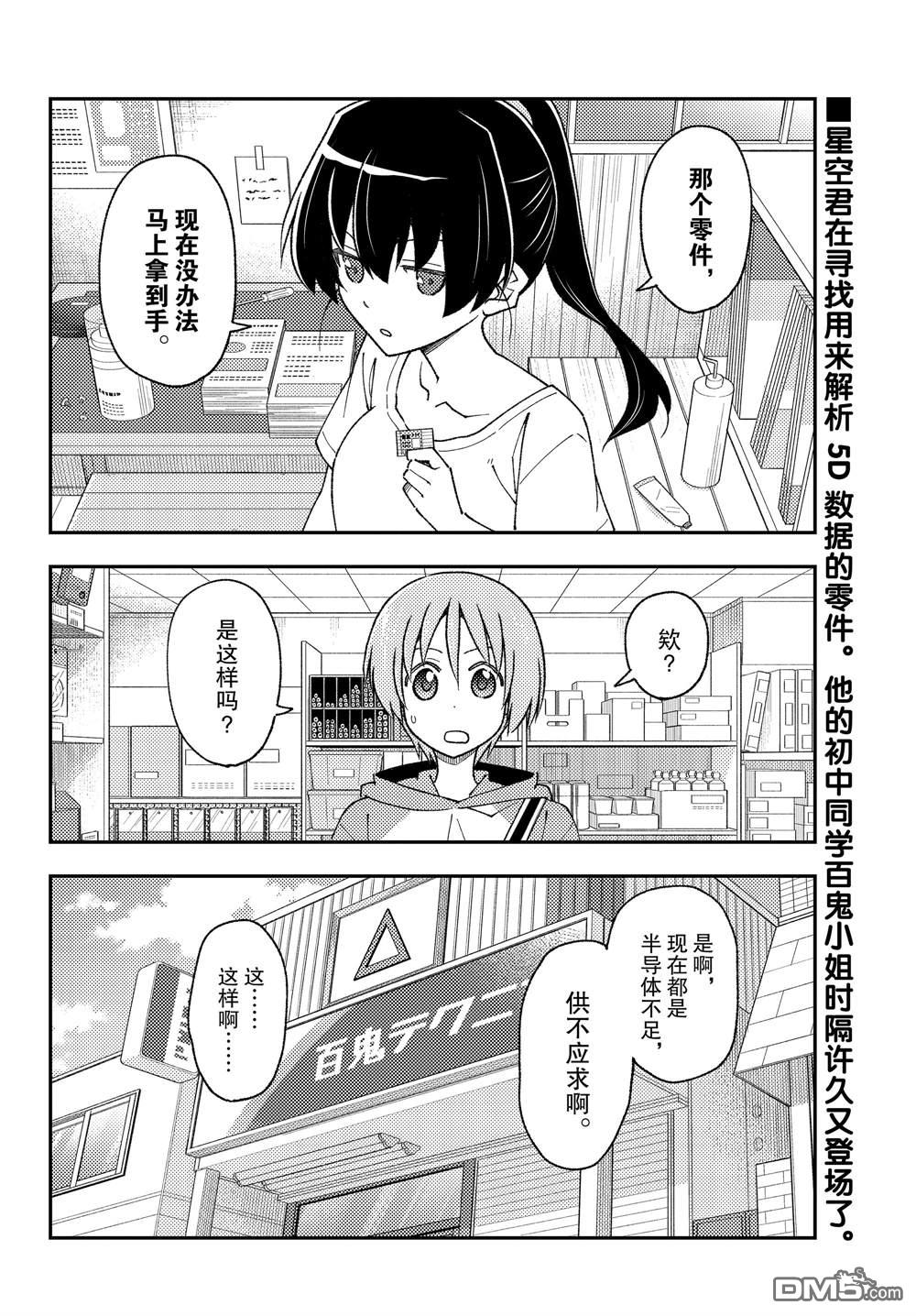 总之就是非常可爱 fly me to the moon 第213话 试看版 第2页