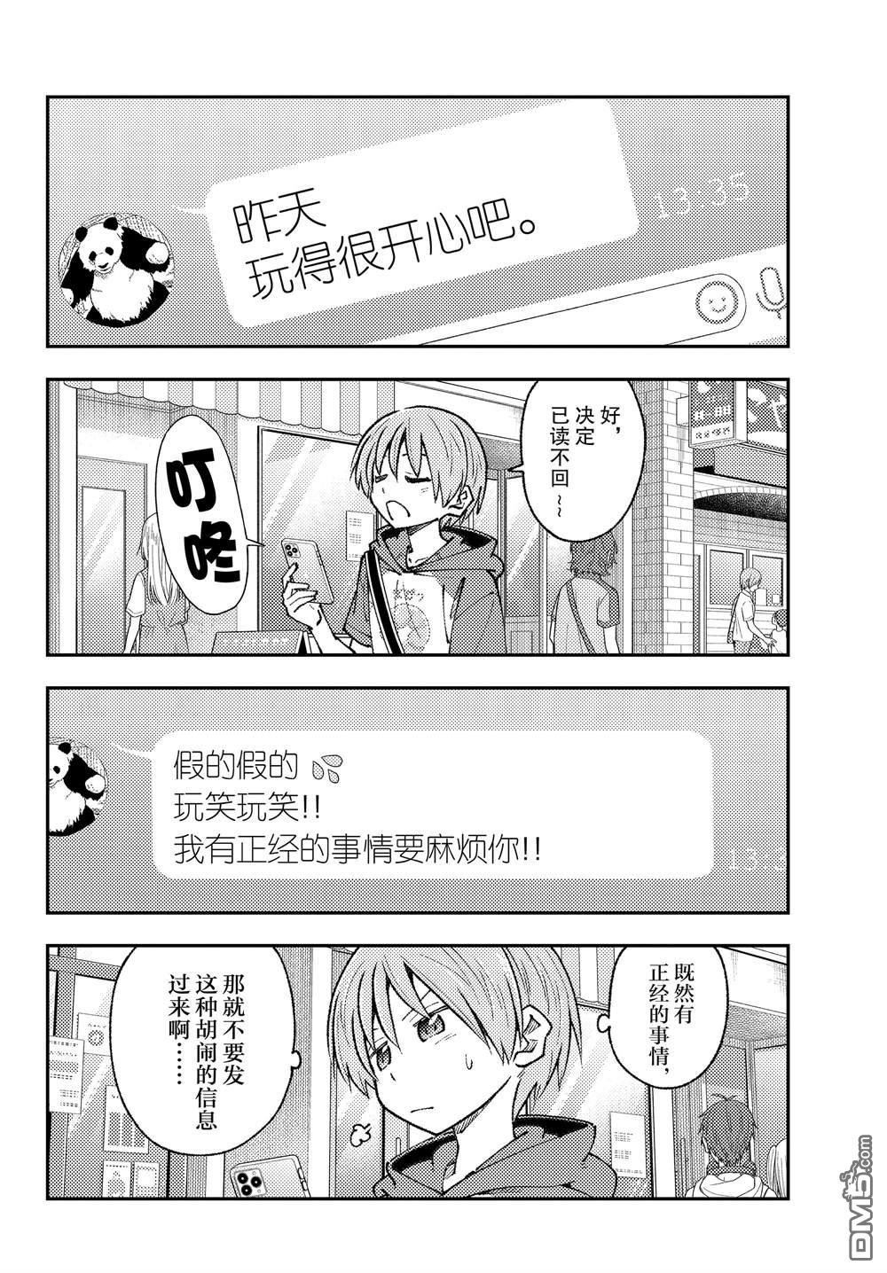 总之就是非常可爱 fly me to the moon 第213话 试看版 第6页