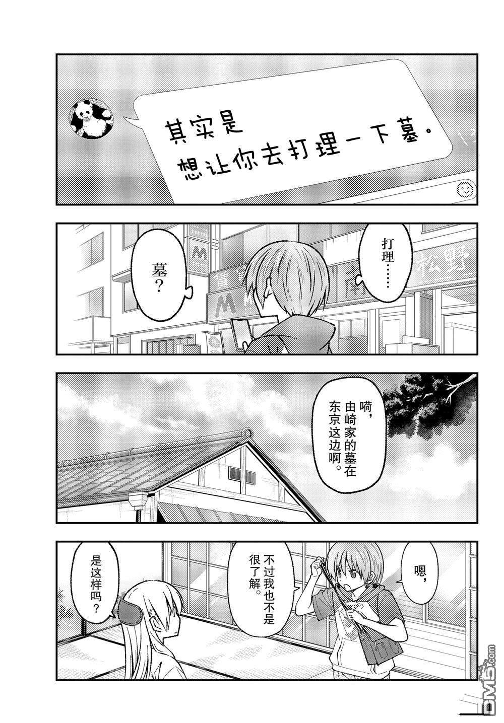 总之就是非常可爱 fly me to the moon 第213话 试看版 第7页