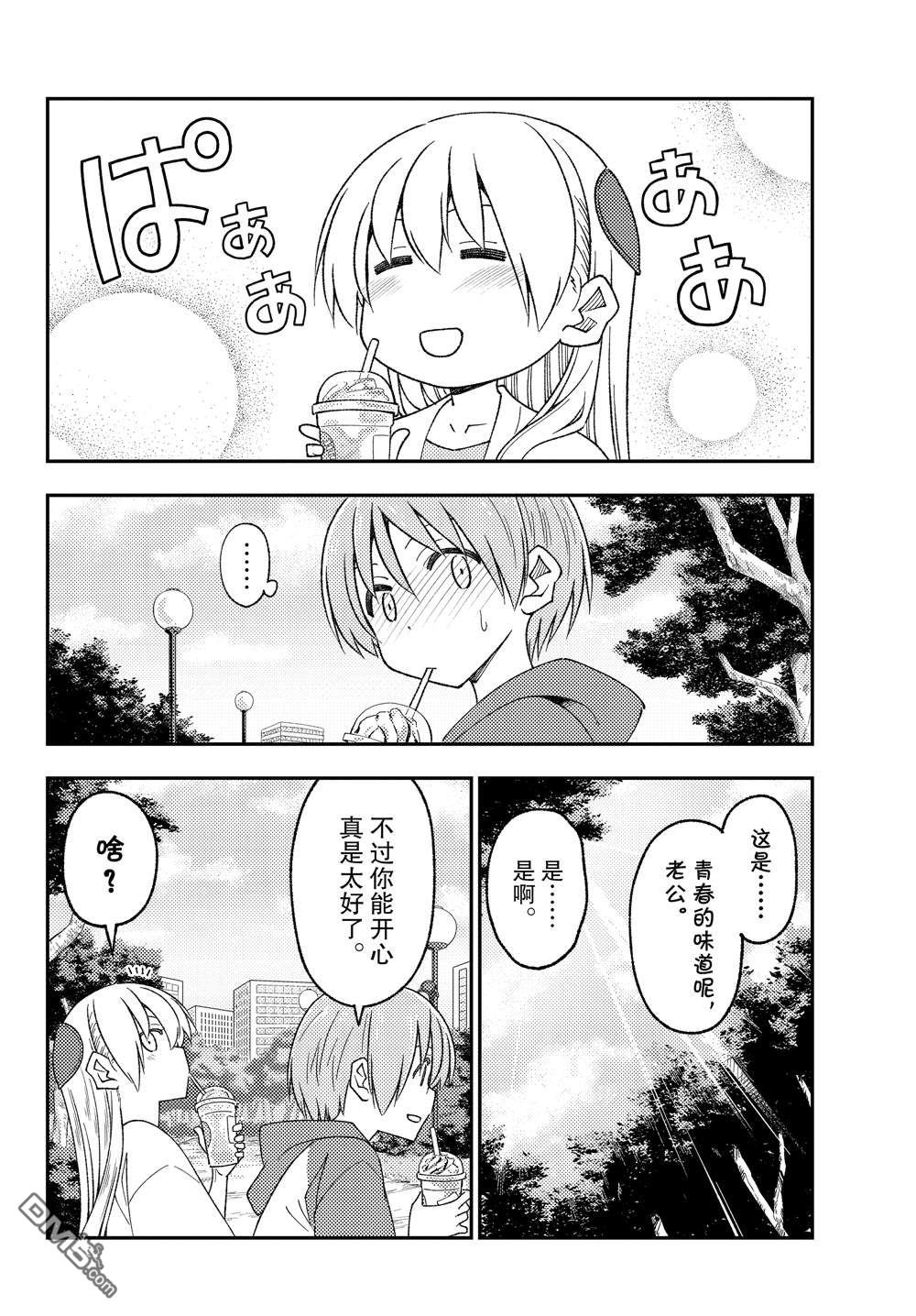 总之就是非常可爱 fly me to the moon 第214话 试看版 第10页
