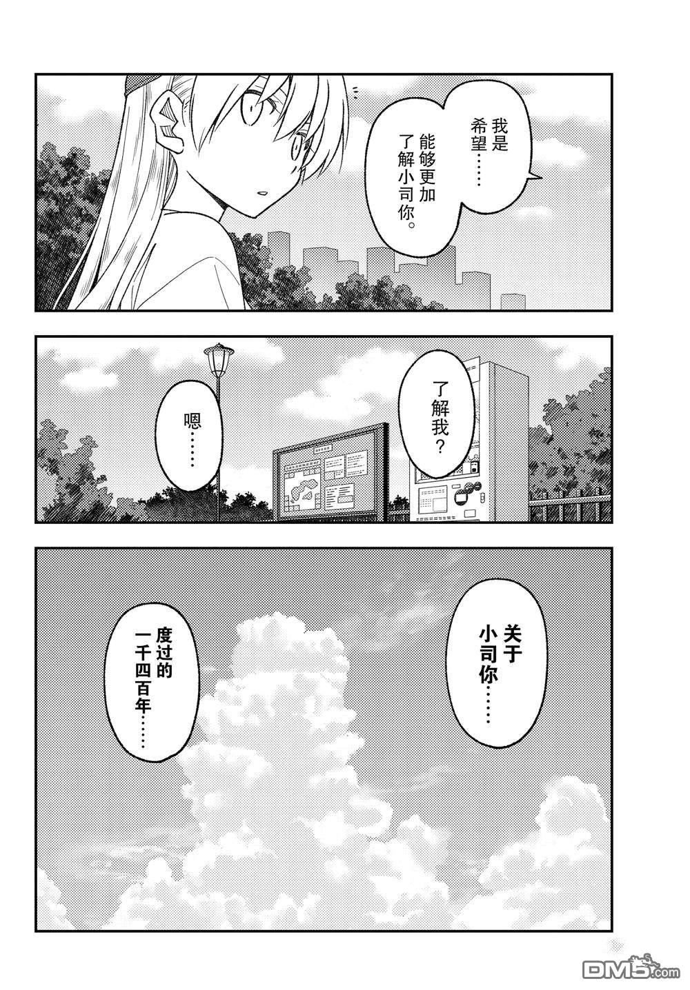 总之就是非常可爱 fly me to the moon 第214话 试看版 第12页