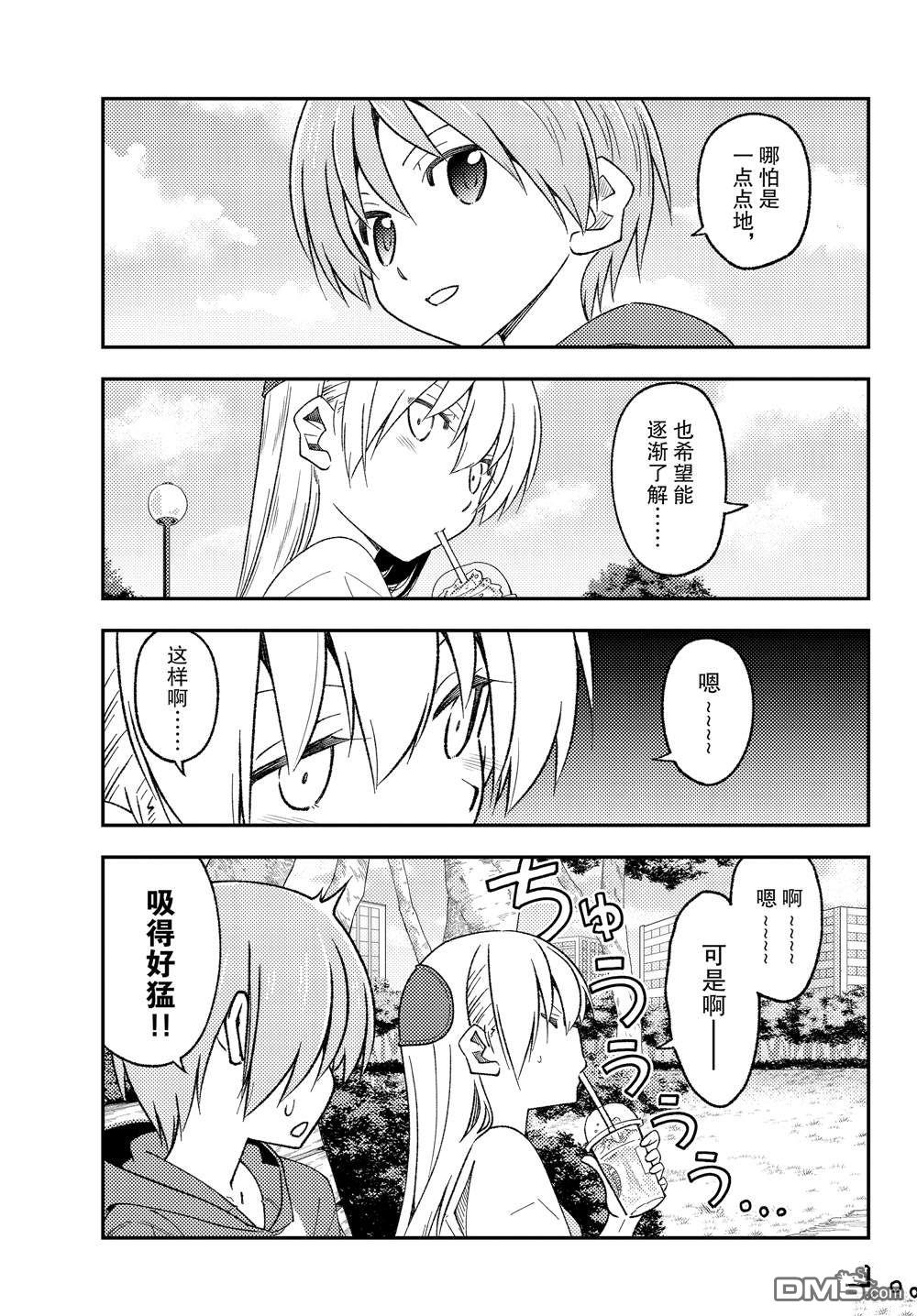 总之就是非常可爱 fly me to the moon 第214话 试看版 第13页