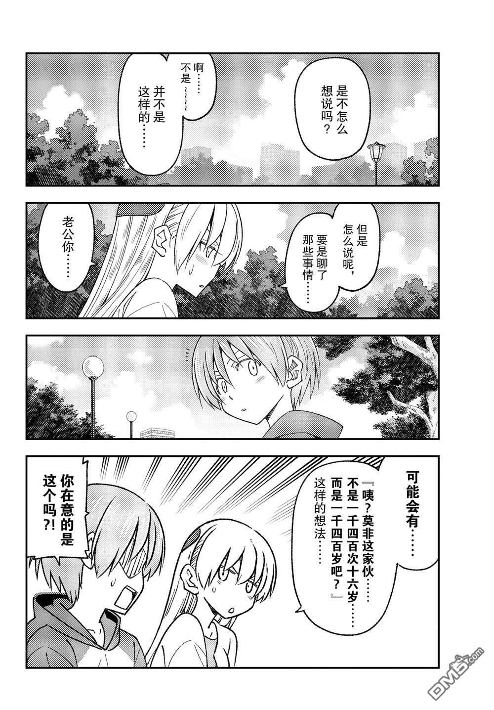 总之就是非常可爱 fly me to the moon 第214话 试看版 第14页