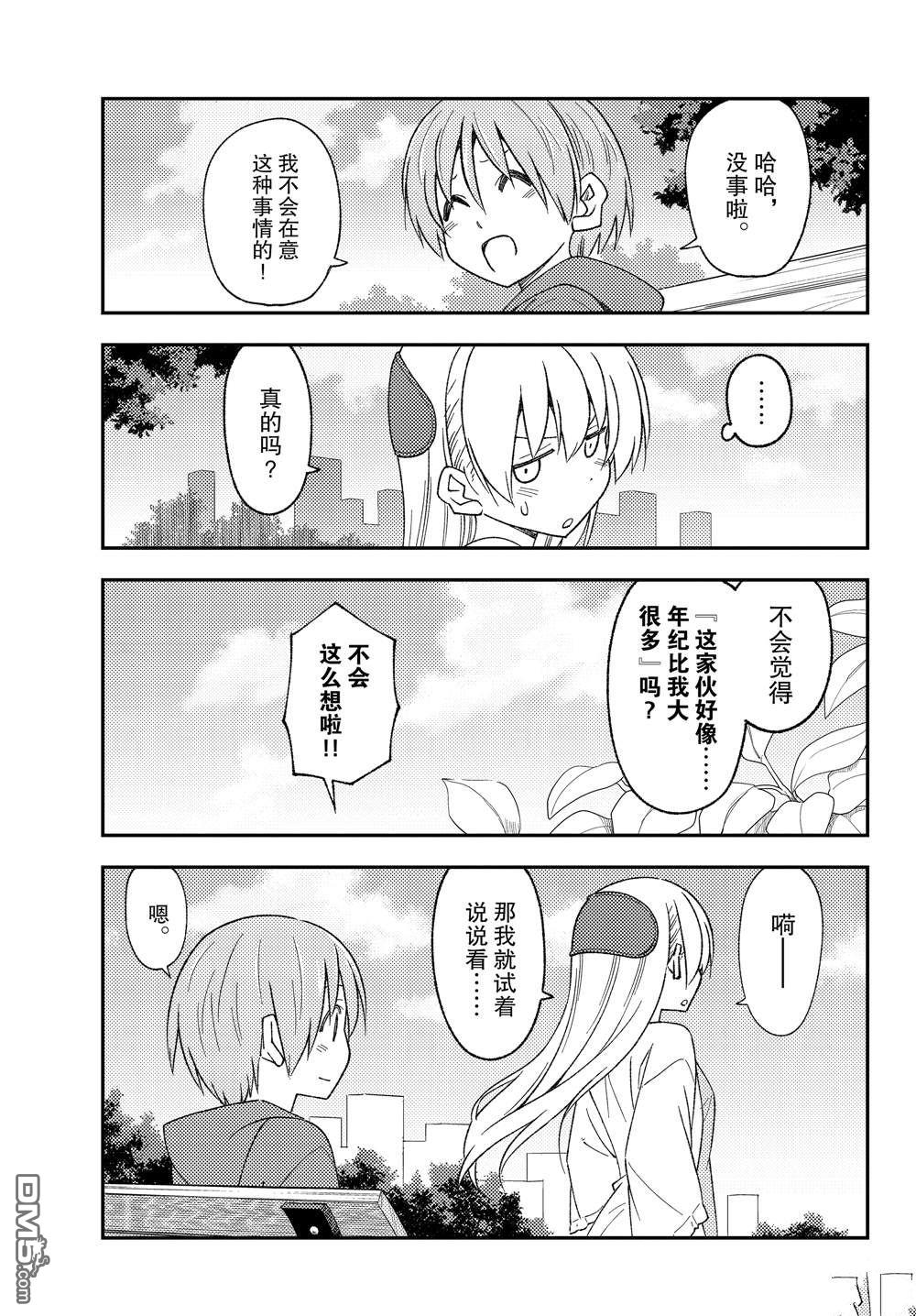 总之就是非常可爱 fly me to the moon 第214话 试看版 第15页