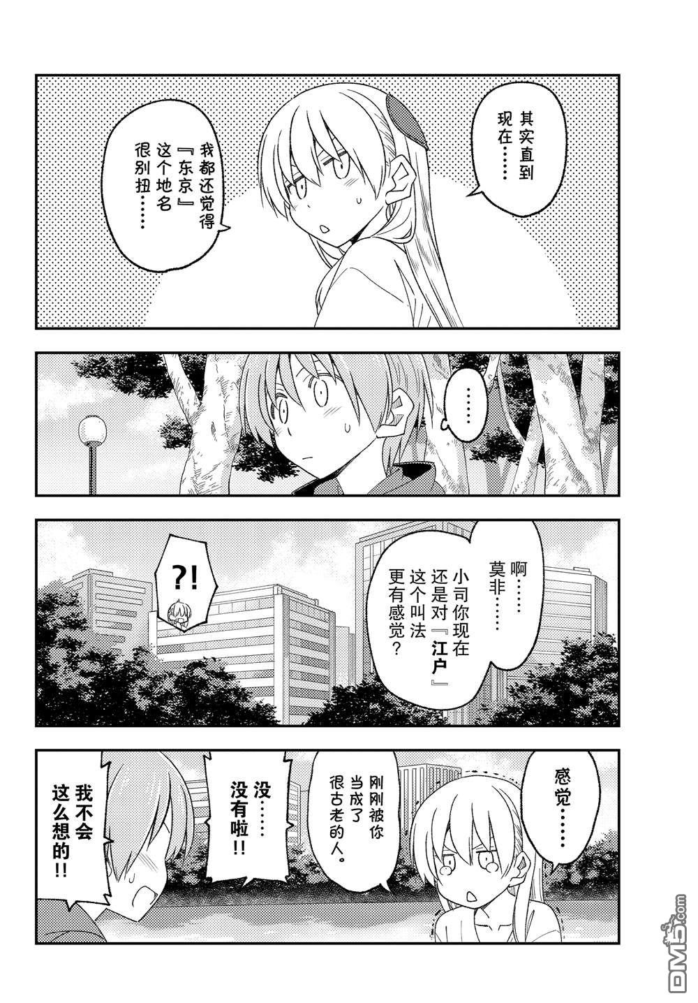 总之就是非常可爱 fly me to the moon 第214话 试看版 第16页