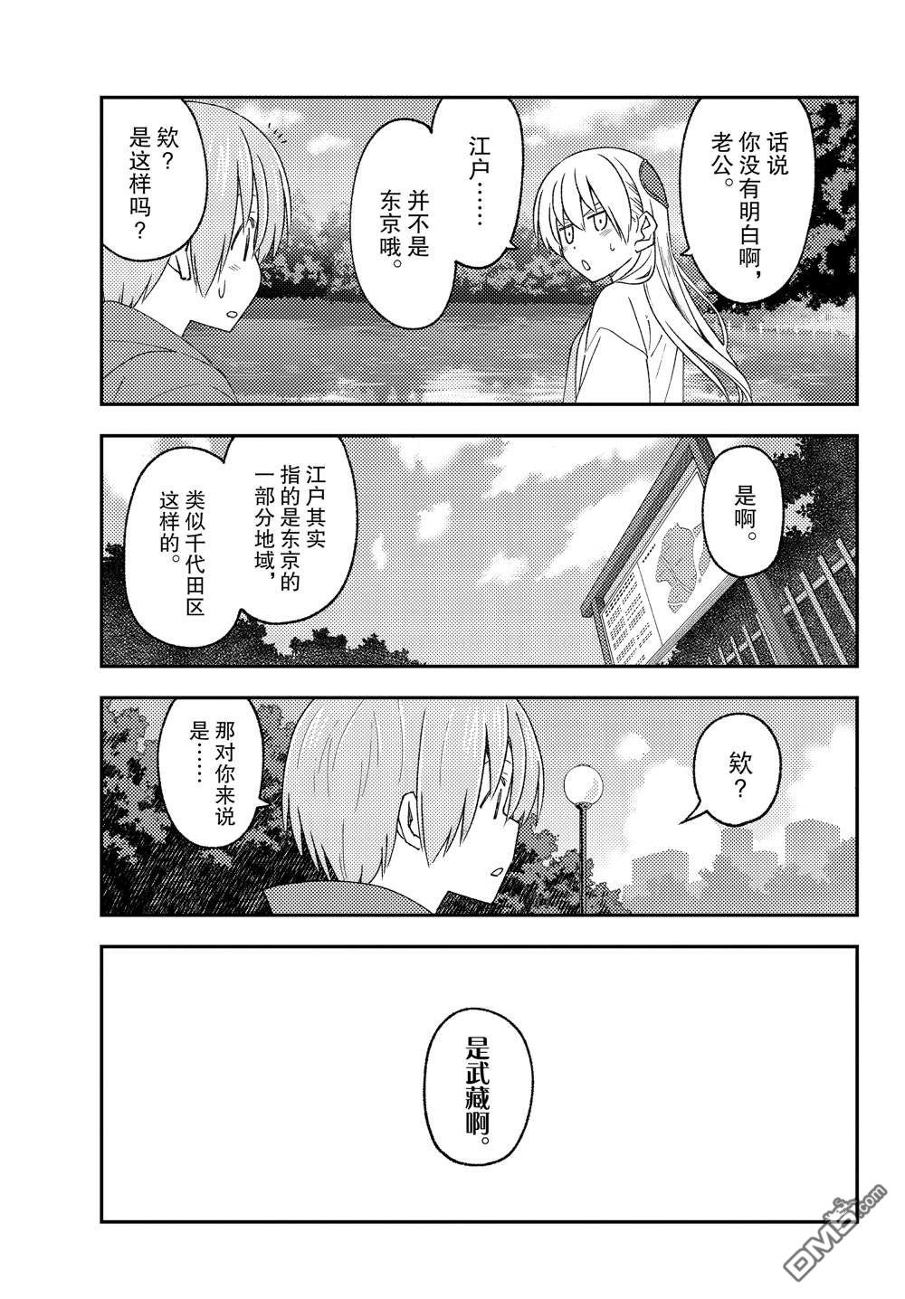 总之就是非常可爱 fly me to the moon 第214话 试看版 第17页