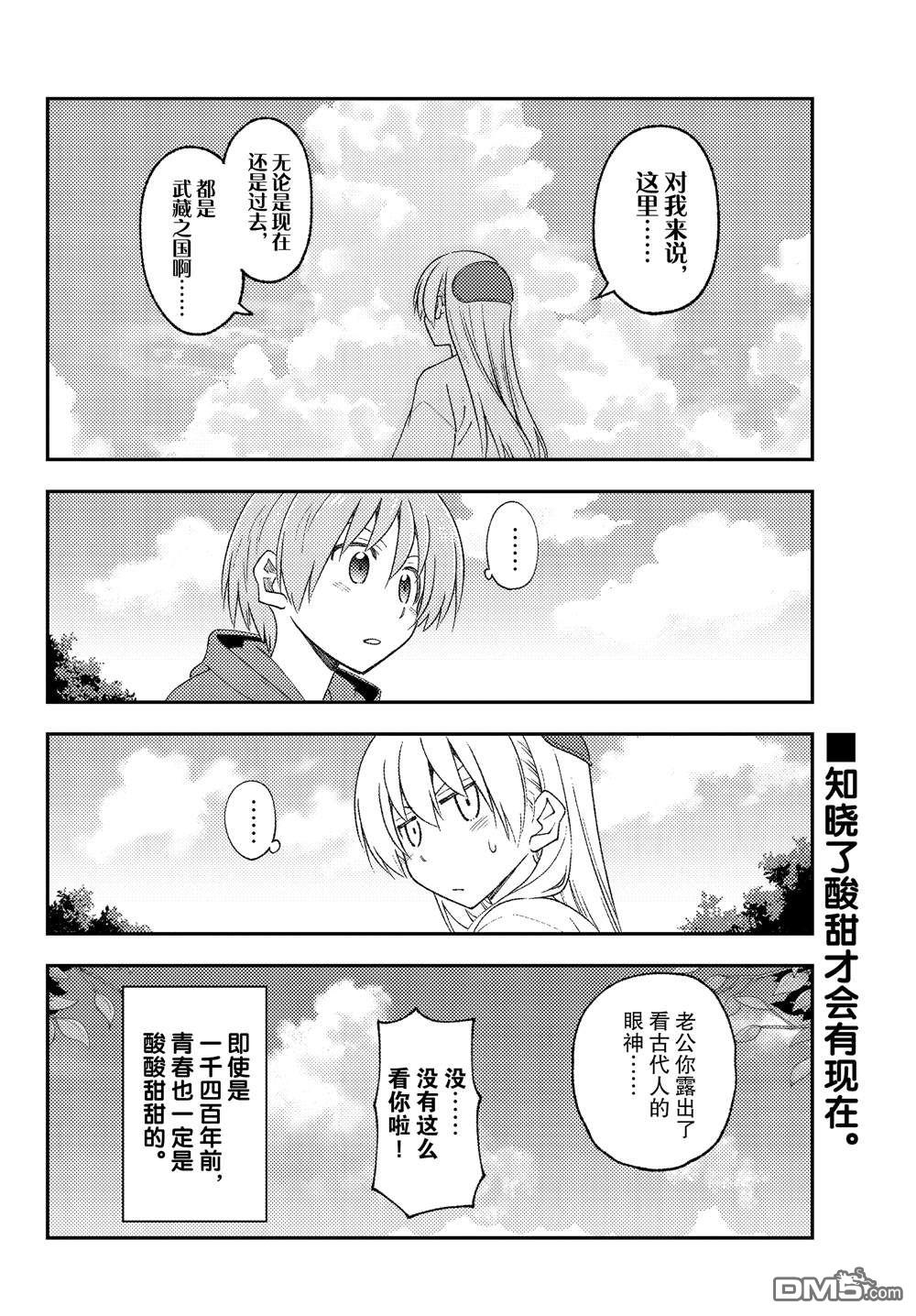 总之就是非常可爱 fly me to the moon 第214话 试看版 第18页