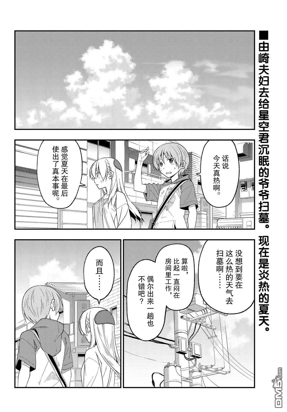 总之就是非常可爱 fly me to the moon 第214话 试看版 第2页
