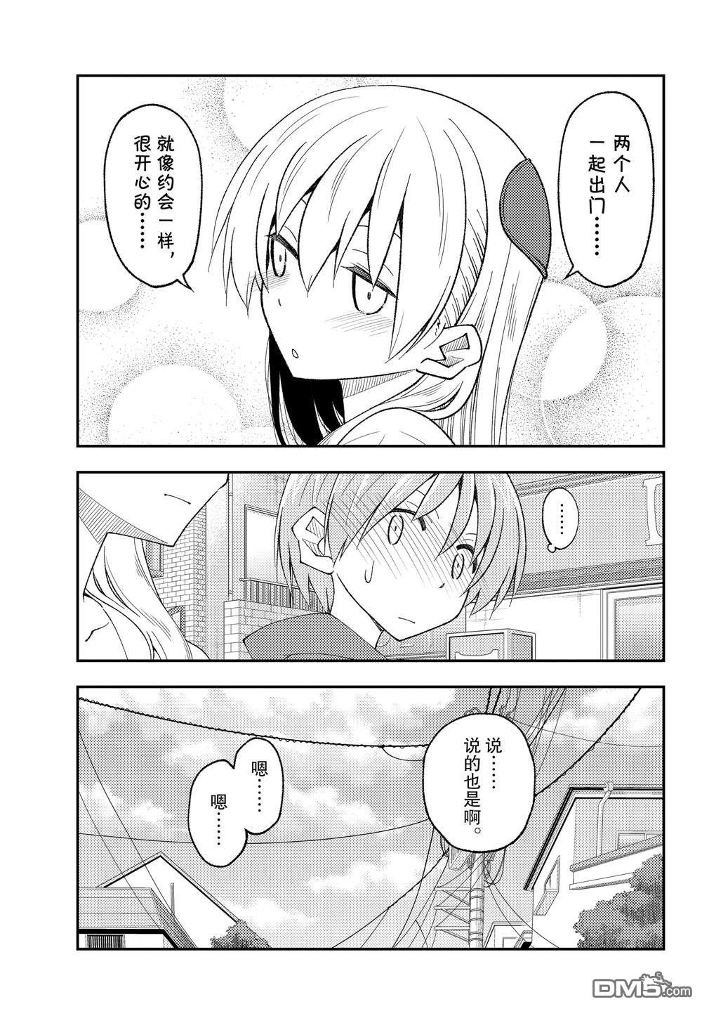 总之就是非常可爱 fly me to the moon 第214话 试看版 第3页
