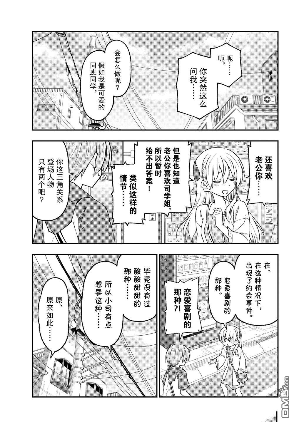 总之就是非常可爱 fly me to the moon 第214话 试看版 第5页