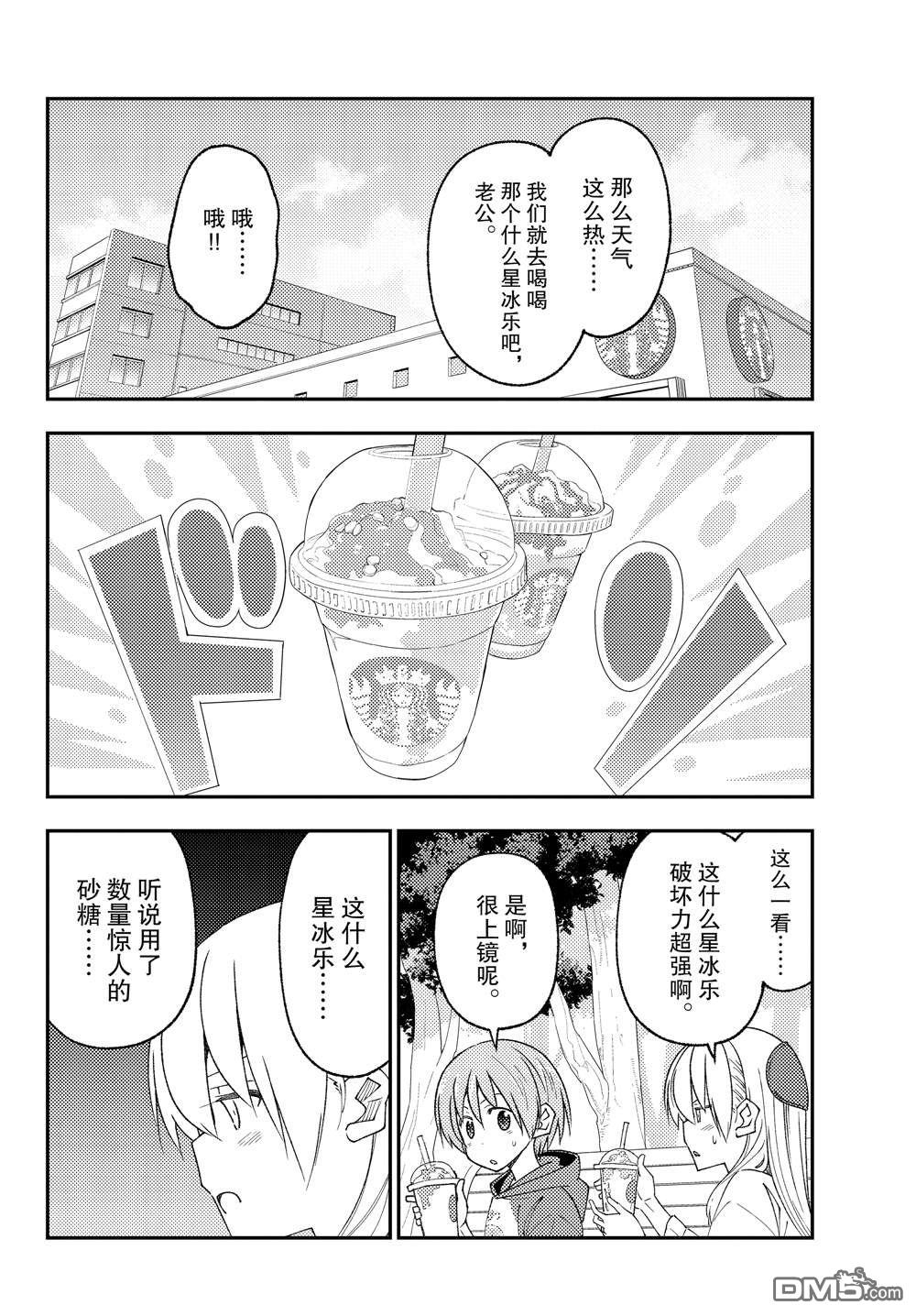 总之就是非常可爱 fly me to the moon 第214话 试看版 第8页