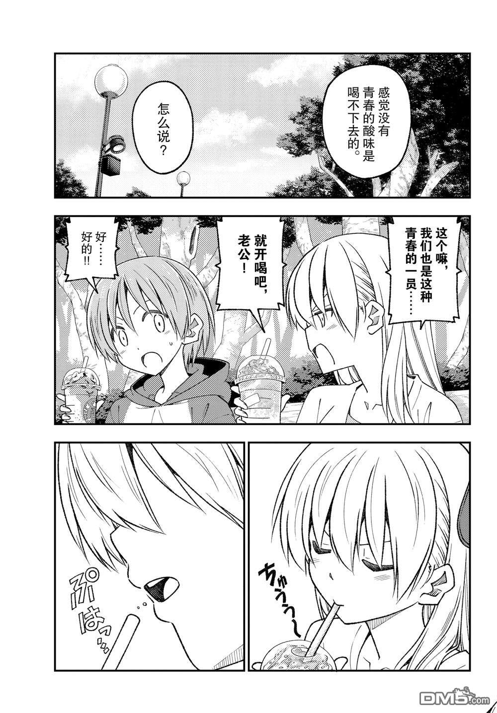 总之就是非常可爱 fly me to the moon 第214话 试看版 第9页