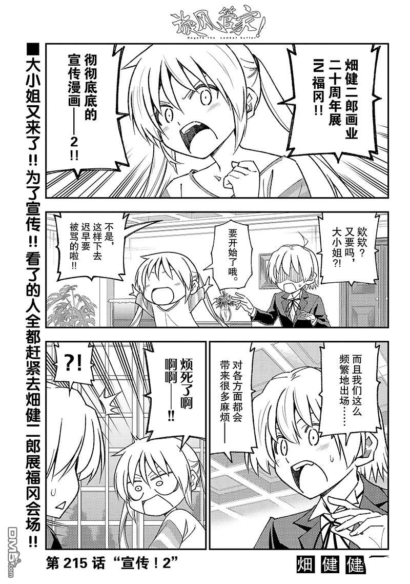 总之就是非常可爱 fly me to the moon 第215话 第1页
