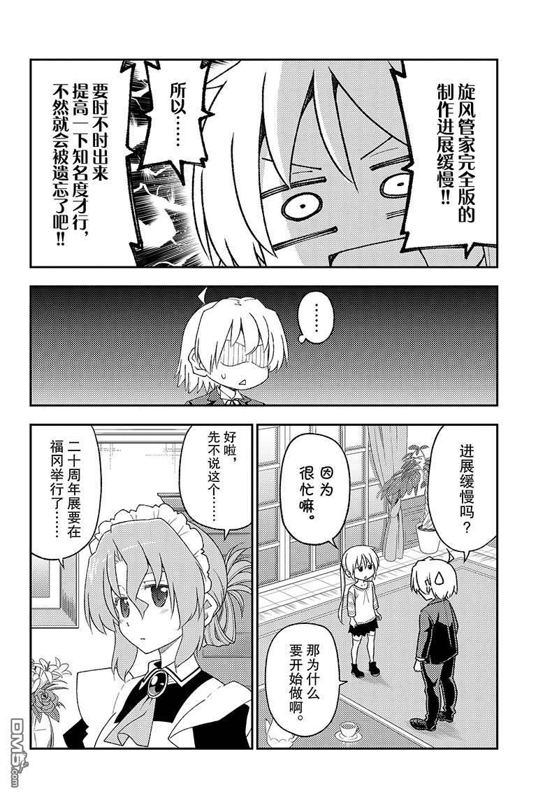 总之就是非常可爱 fly me to the moon 第215话 第2页