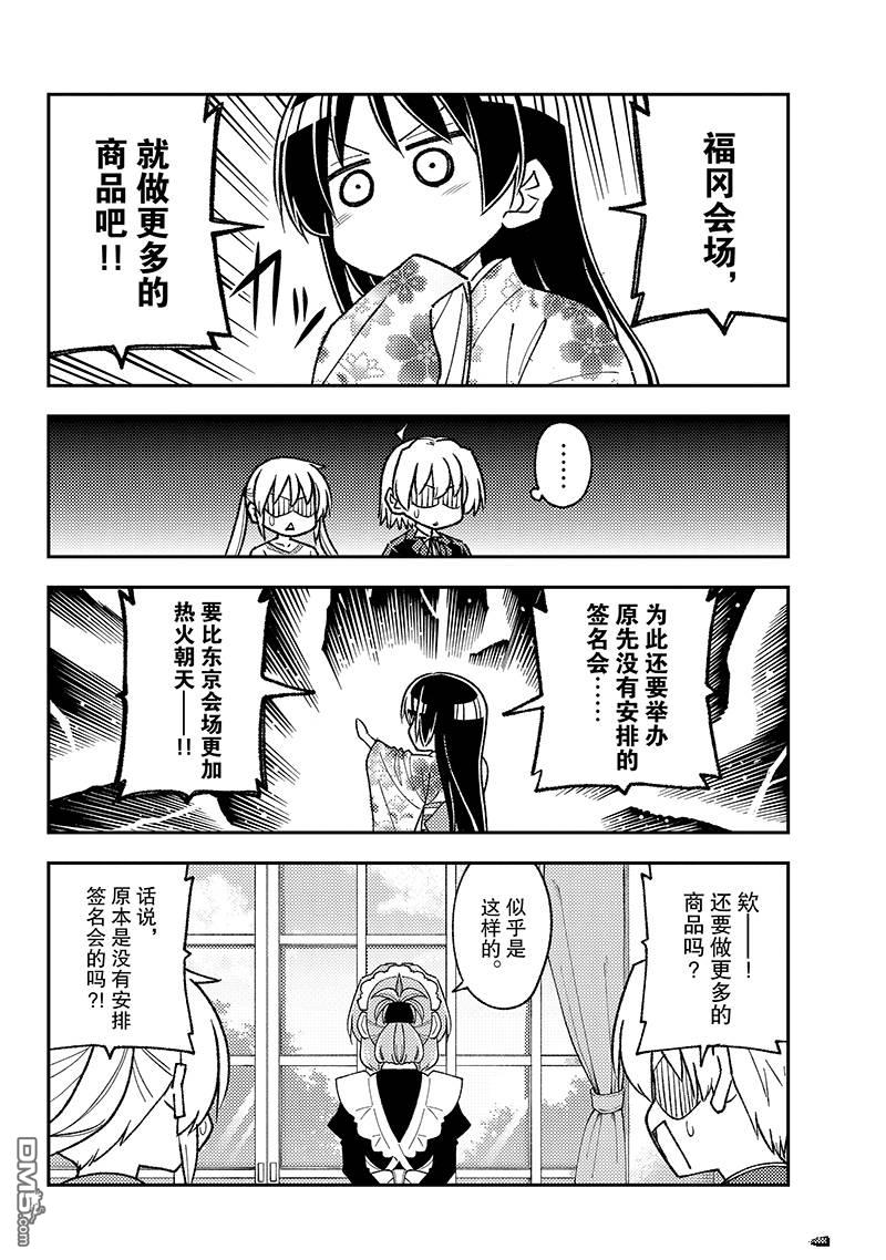 总之就是非常可爱 fly me to the moon 第215话 第4页