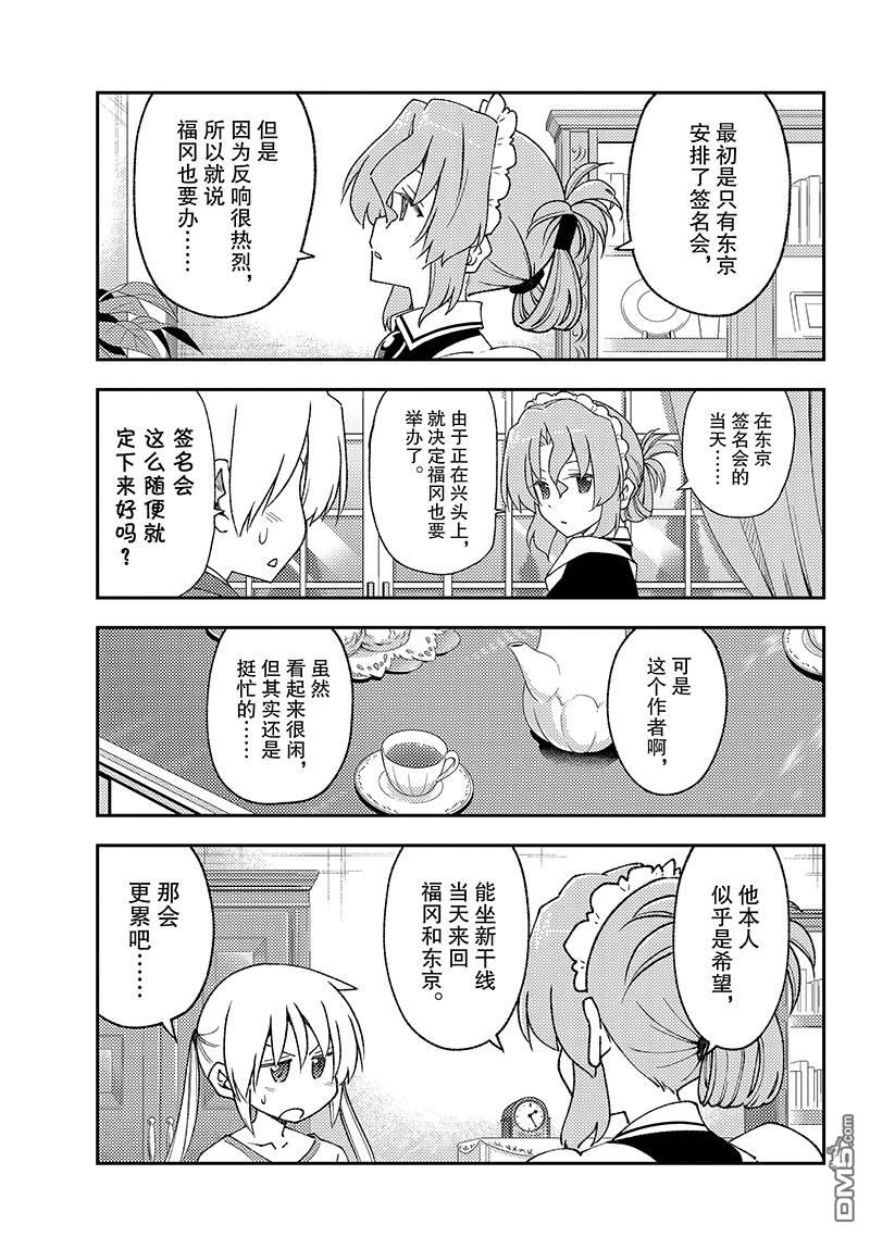 总之就是非常可爱 fly me to the moon 第215话 第5页