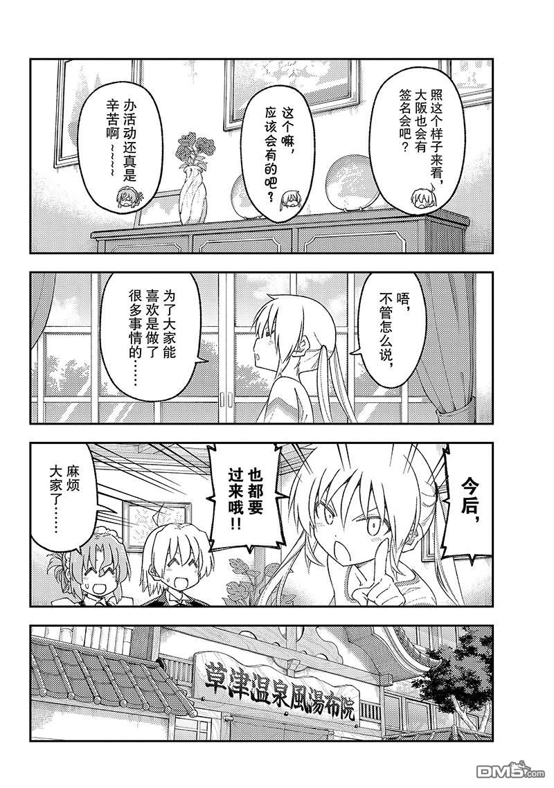 总之就是非常可爱 fly me to the moon 第215话 第6页