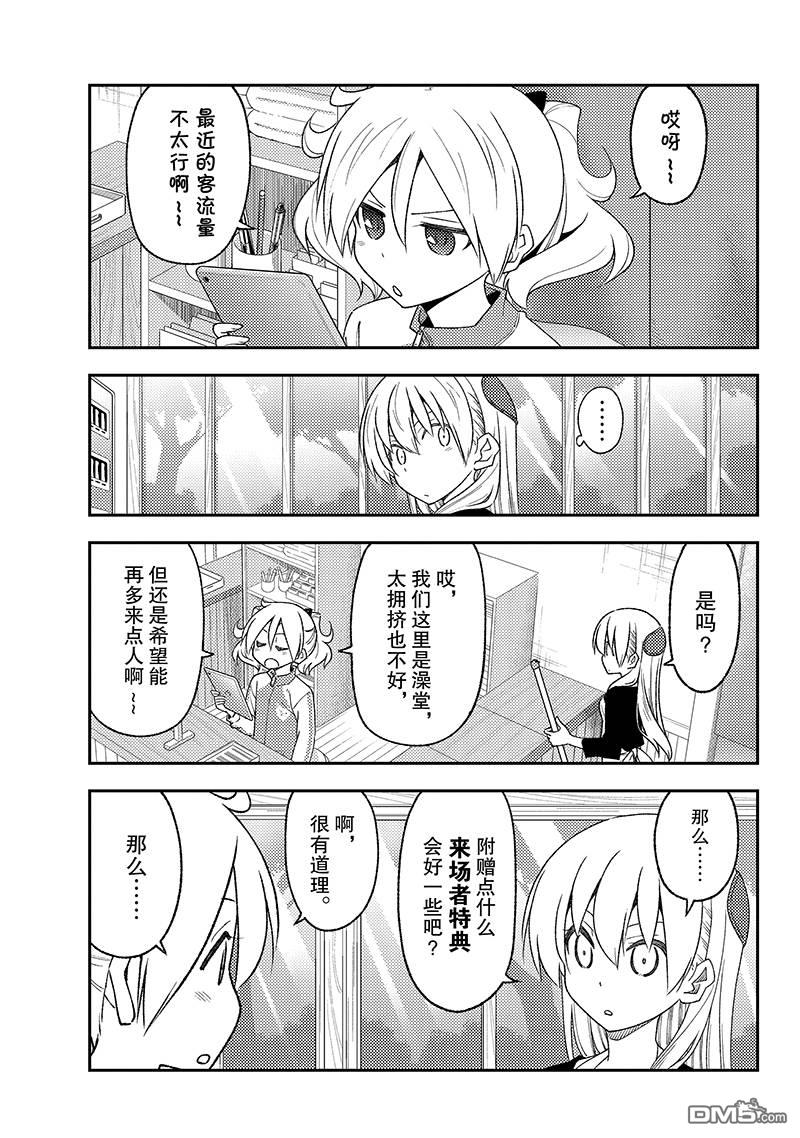 总之就是非常可爱 fly me to the moon 第215话 第7页