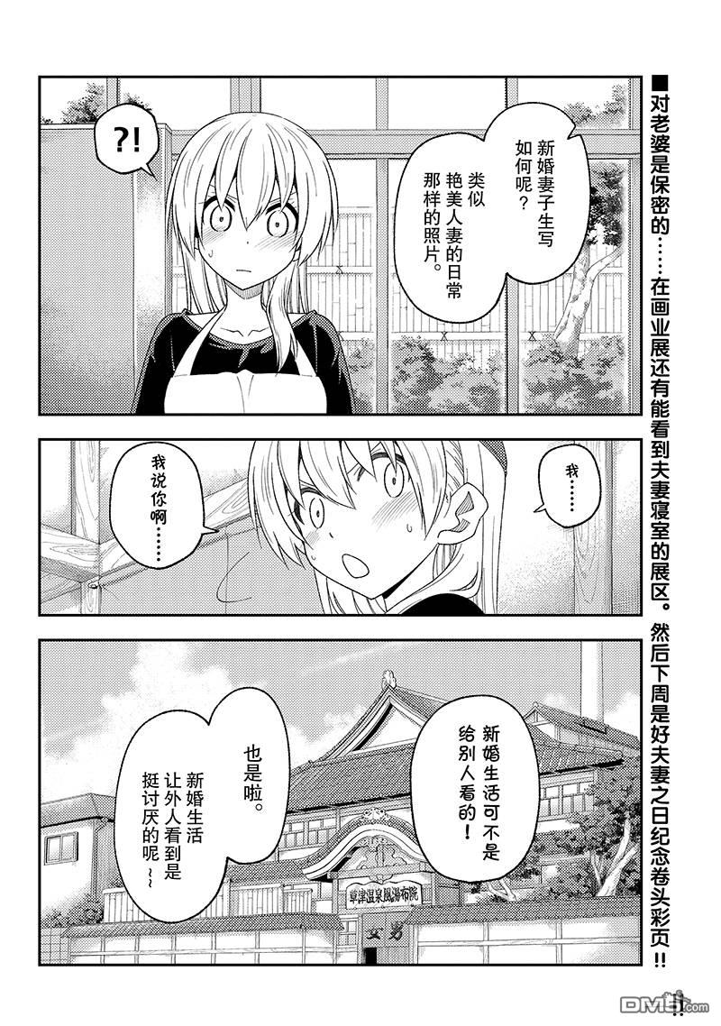 总之就是非常可爱 fly me to the moon 第215话 第8页