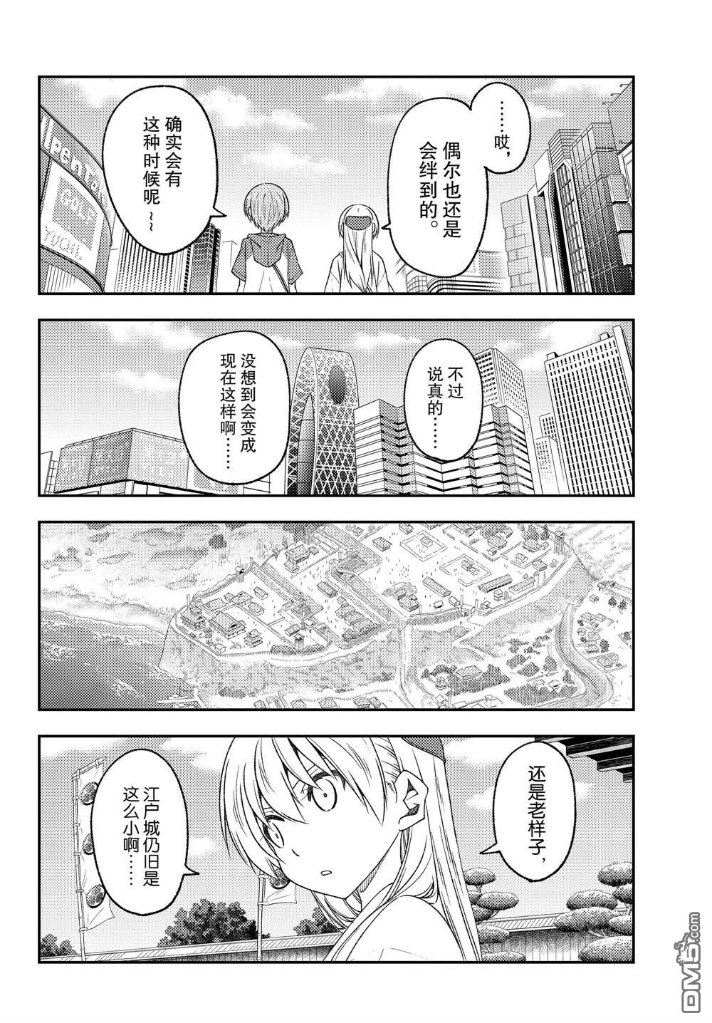 总之就是非常可爱 fly me to the moon 第216话 第10页