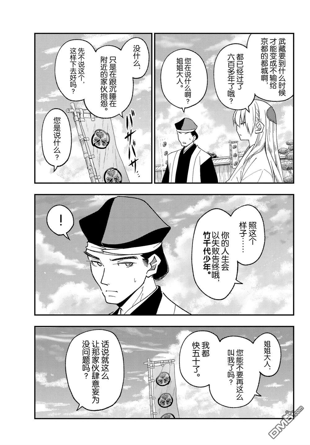总之就是非常可爱 fly me to the moon 第216话 第11页