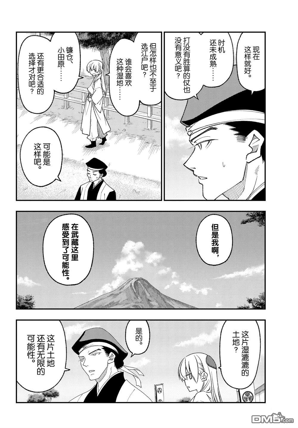 总之就是非常可爱 fly me to the moon 第216话 第12页