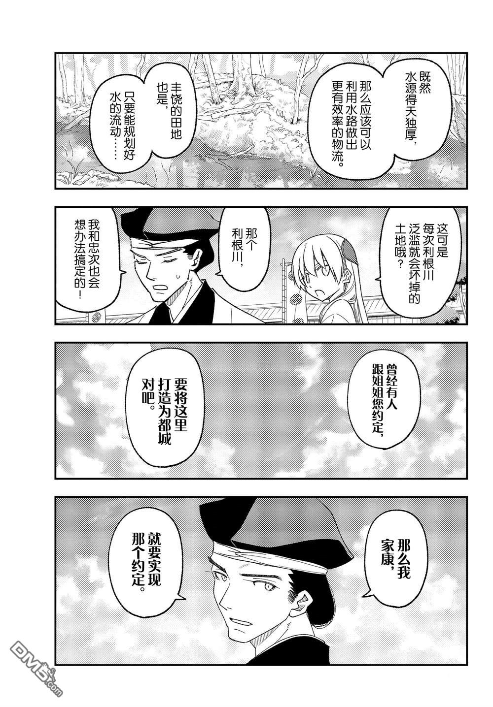 总之就是非常可爱 fly me to the moon 第216话 第13页