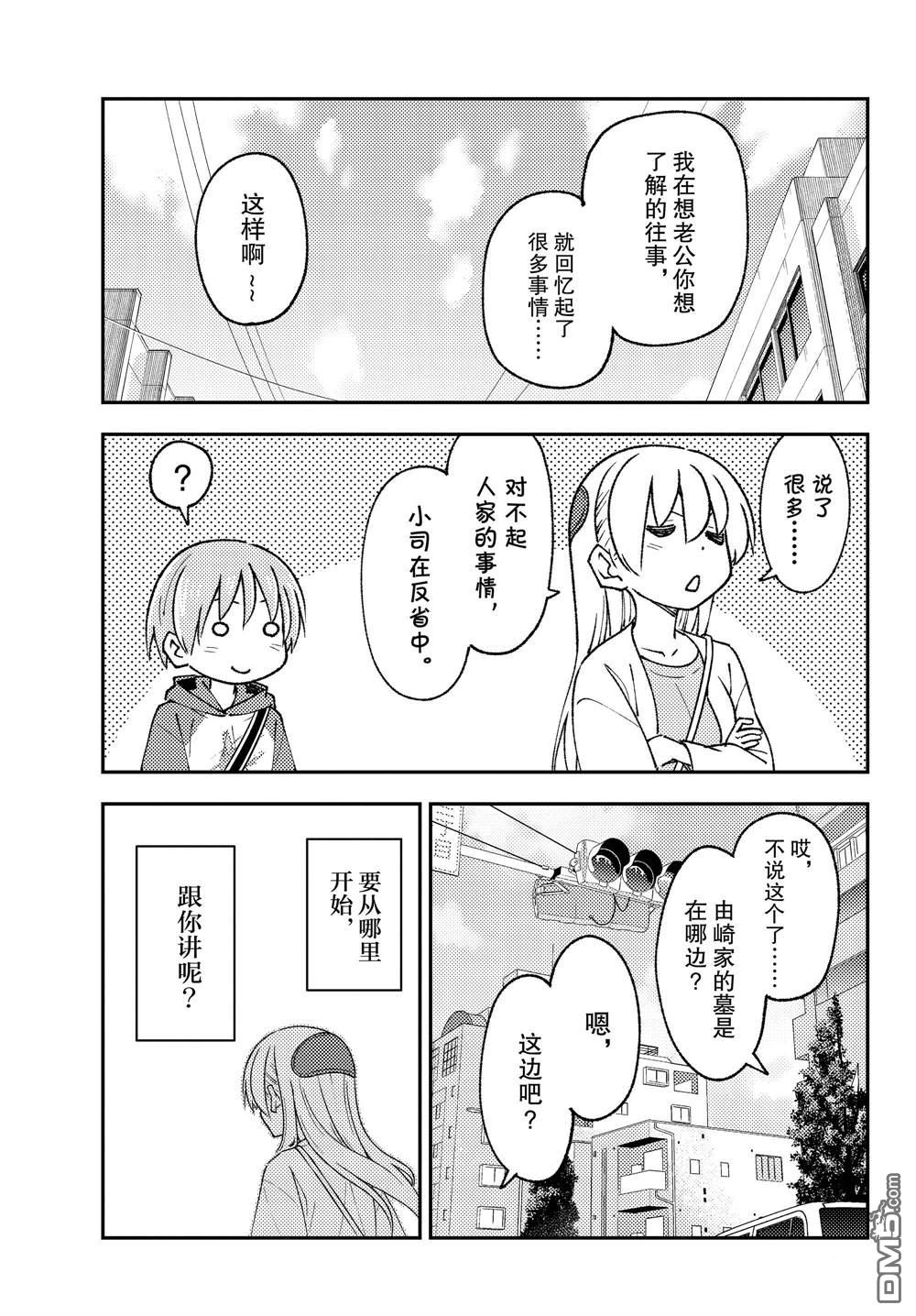 总之就是非常可爱 fly me to the moon 第216话 第15页