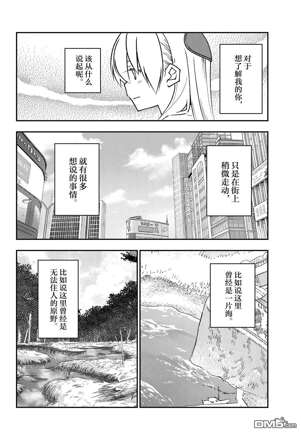 总之就是非常可爱 fly me to the moon 第216话 第16页