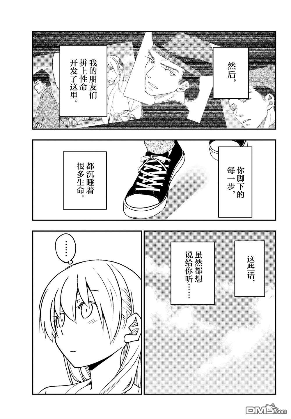 总之就是非常可爱 fly me to the moon 第216话 第17页